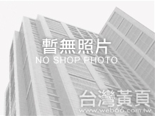 大河凡而精機廠股份有限公司 一貫作業 現貨 精機 品管